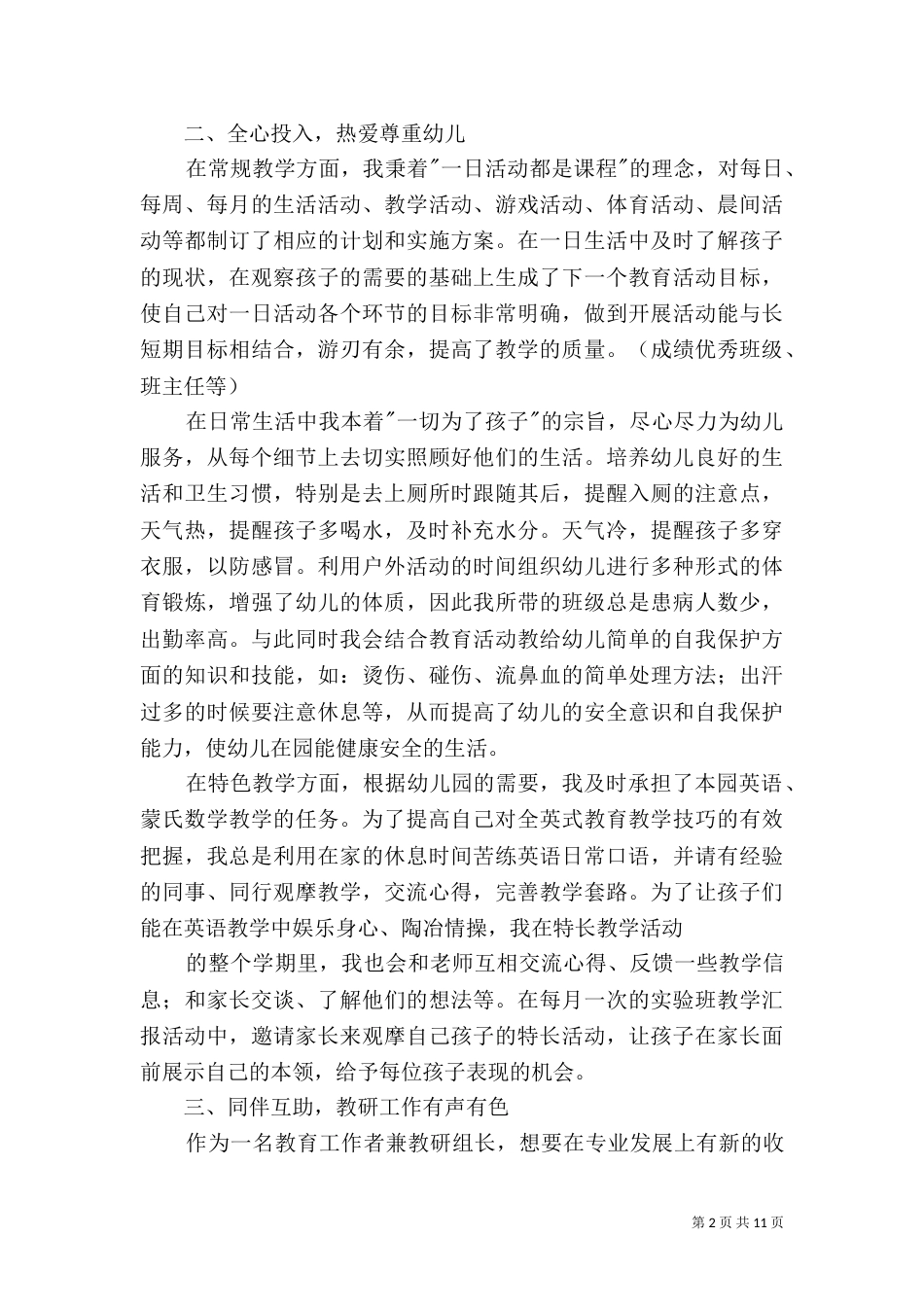 评职称工作总结范文（三）_第2页
