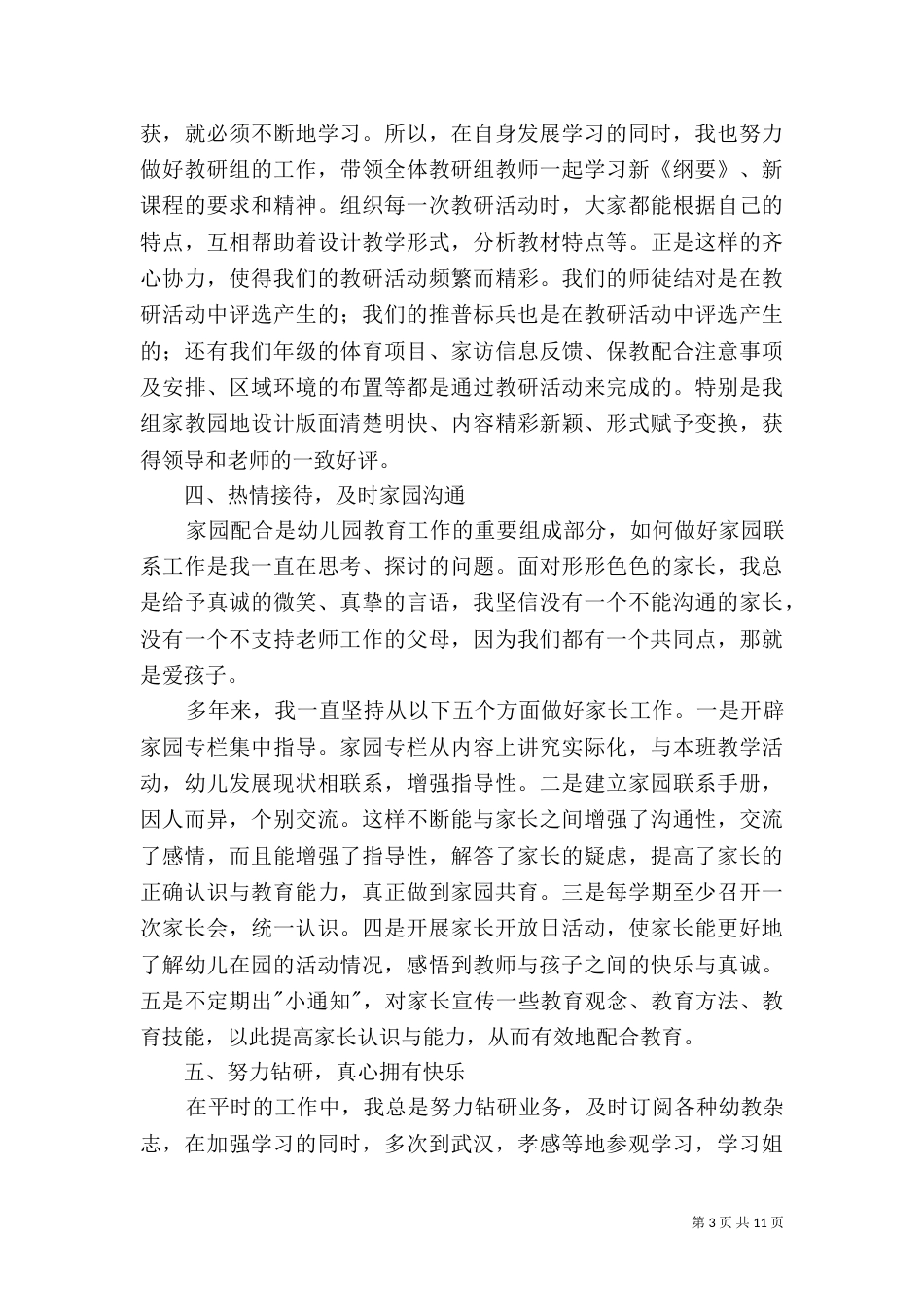评职称工作总结范文（三）_第3页