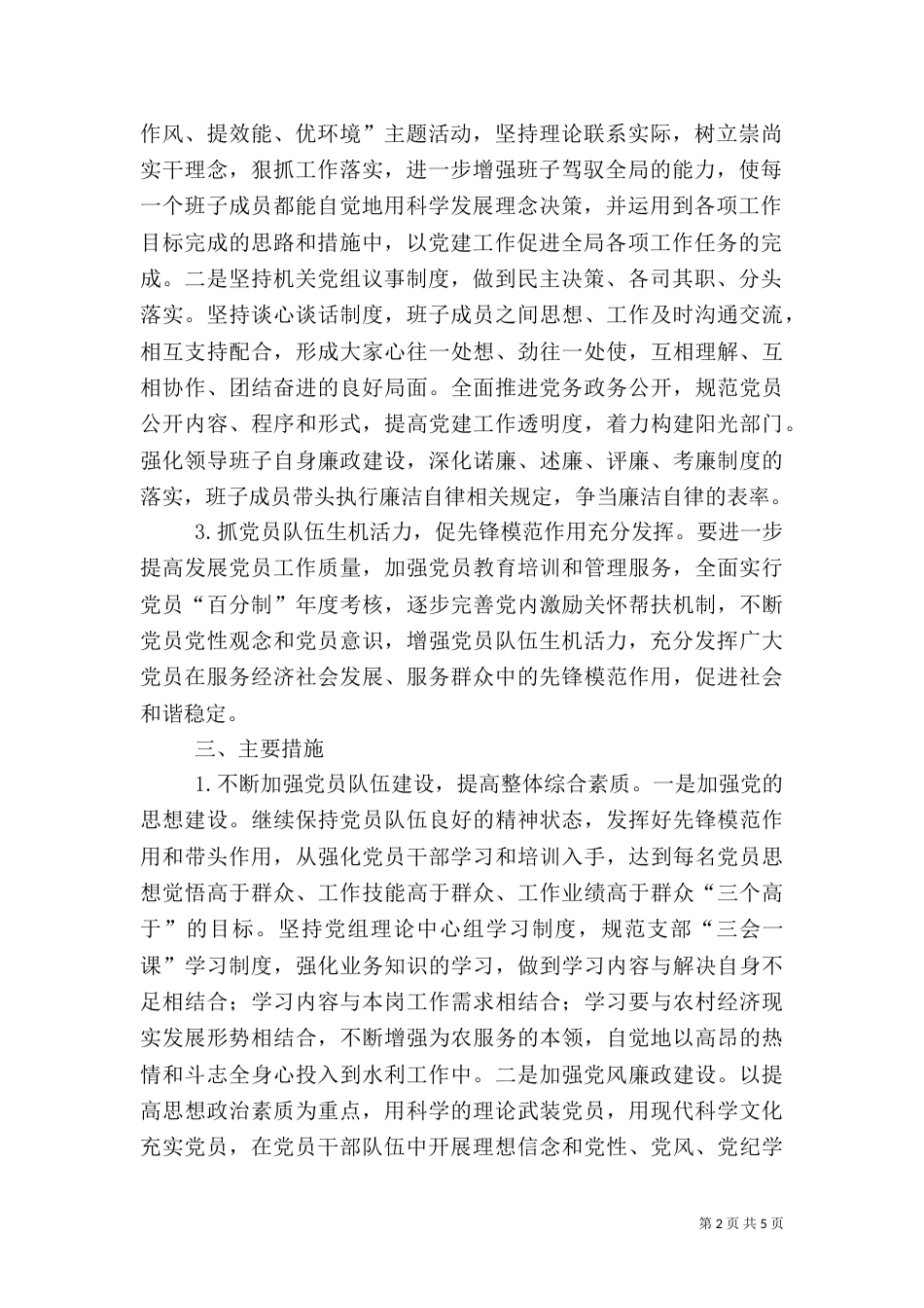 水务局三抓三促活动方案_第2页
