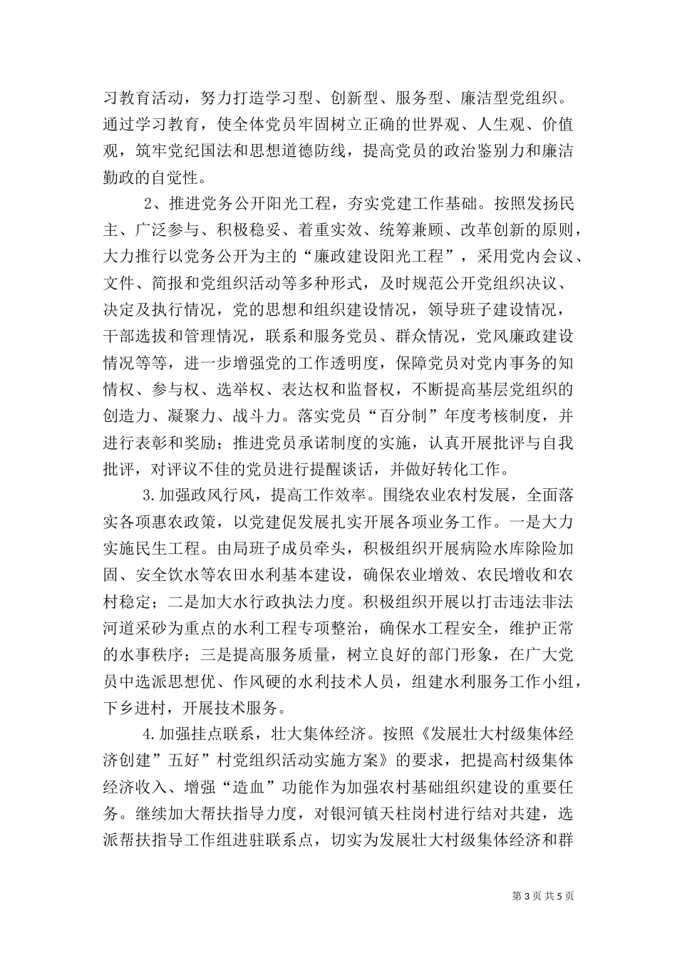 水务局三抓三促活动方案_第3页
