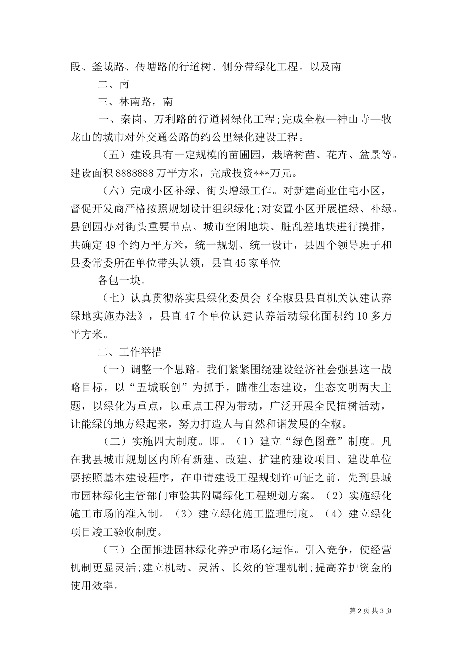 园林绿化工作总结（四）_第2页
