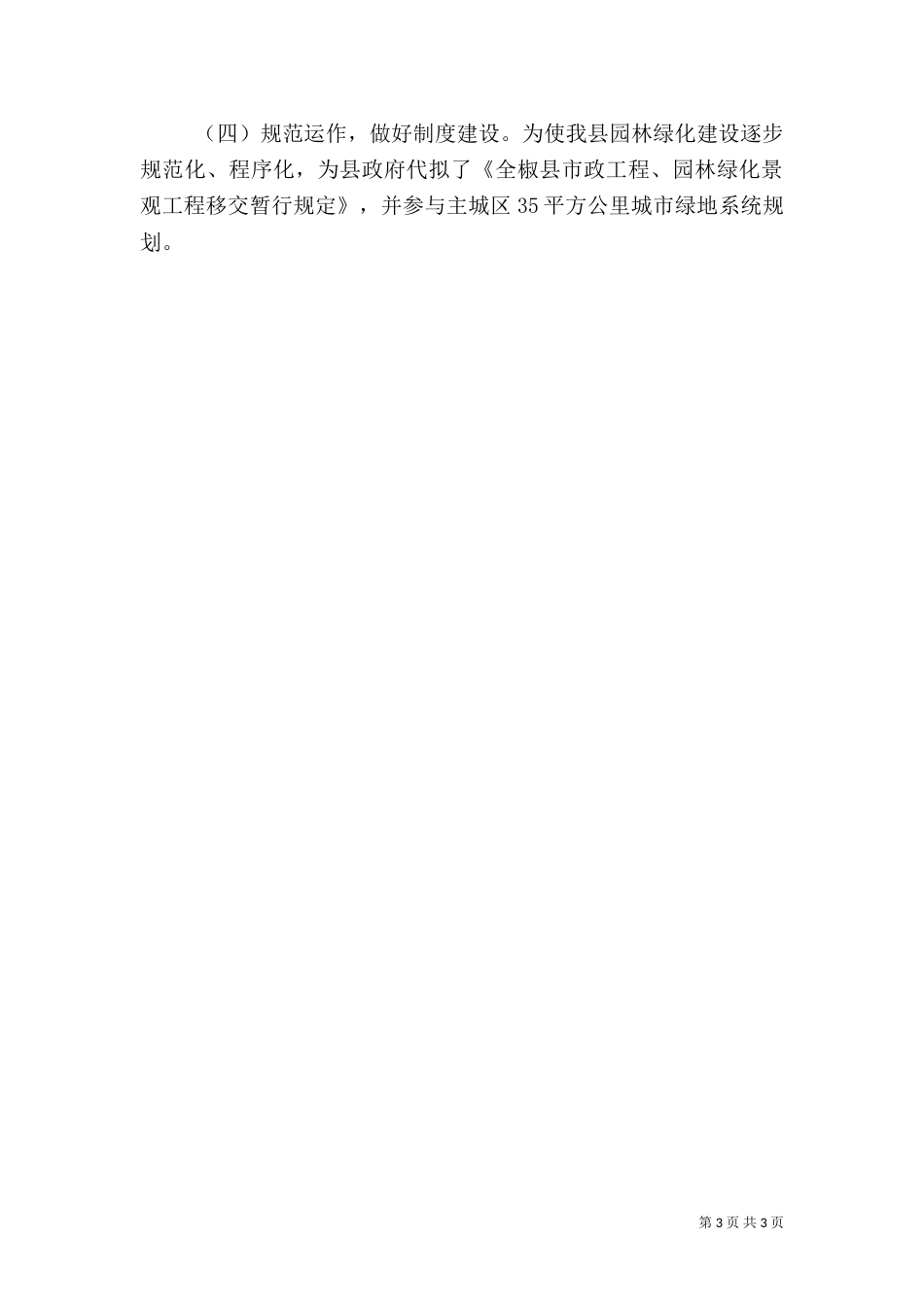 园林绿化工作总结（四）_第3页