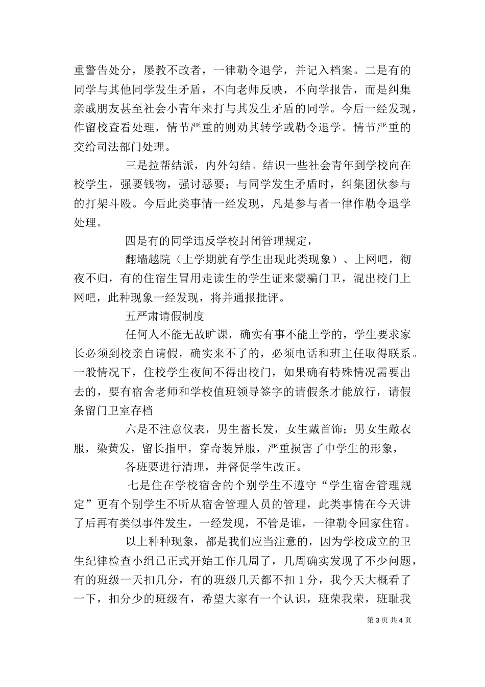 初中纪律教育大会发言稿（三）_第3页