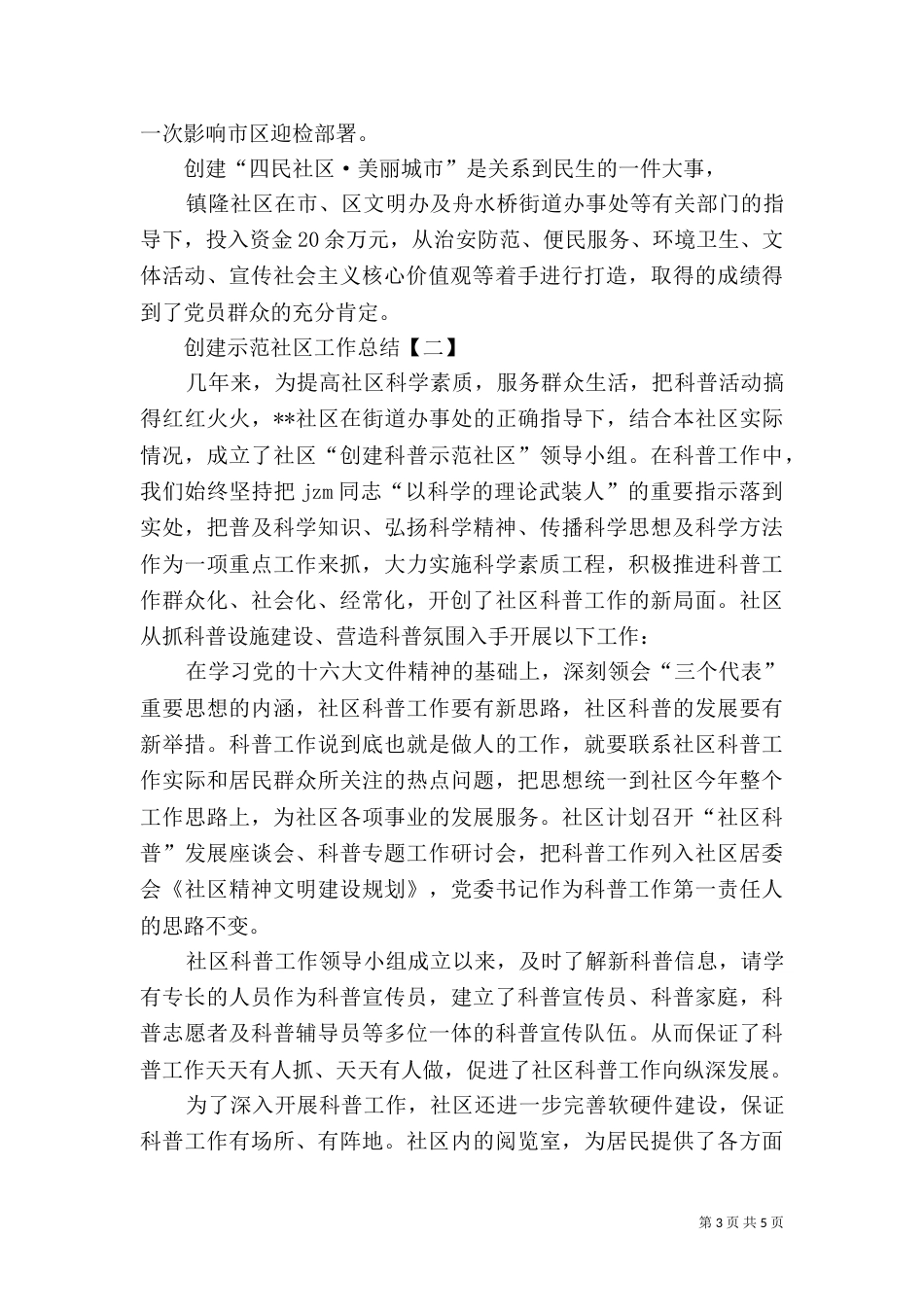 示范创建工作总结（二）_第3页