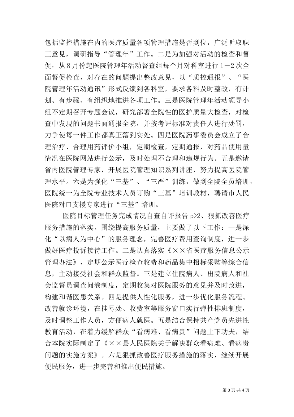 医院目标管理任务完成情况自查自评报告_第3页