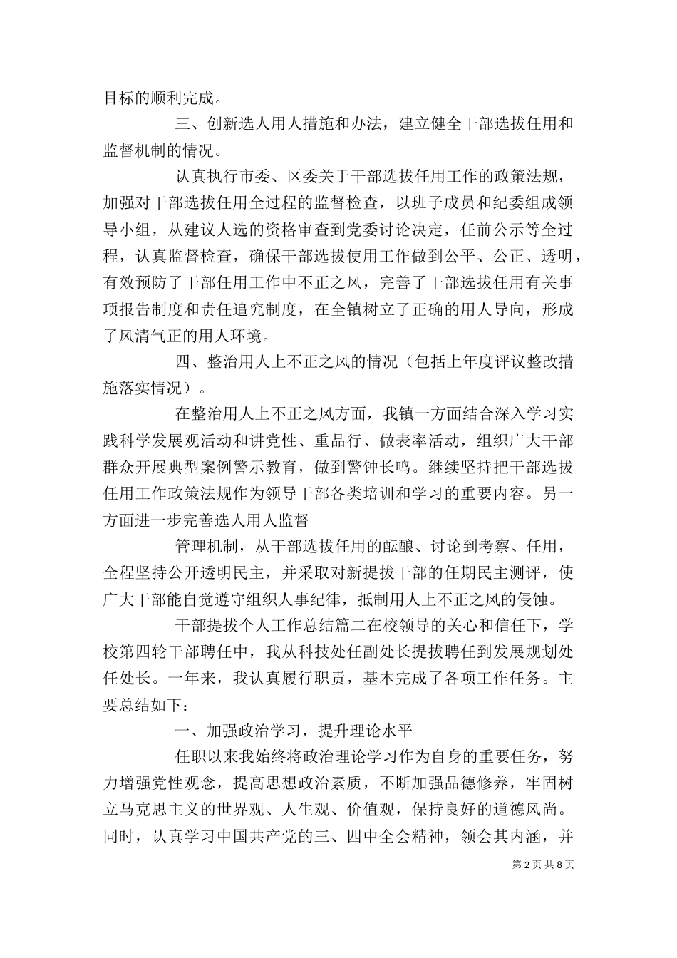 干部提拔个人工作总结（四）_第2页