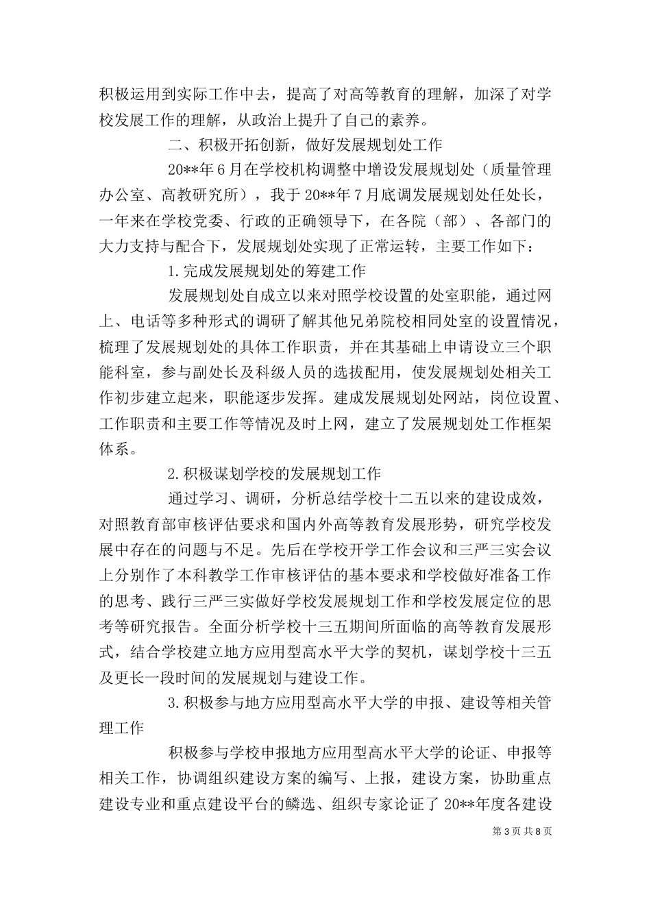干部提拔个人工作总结（四）_第3页
