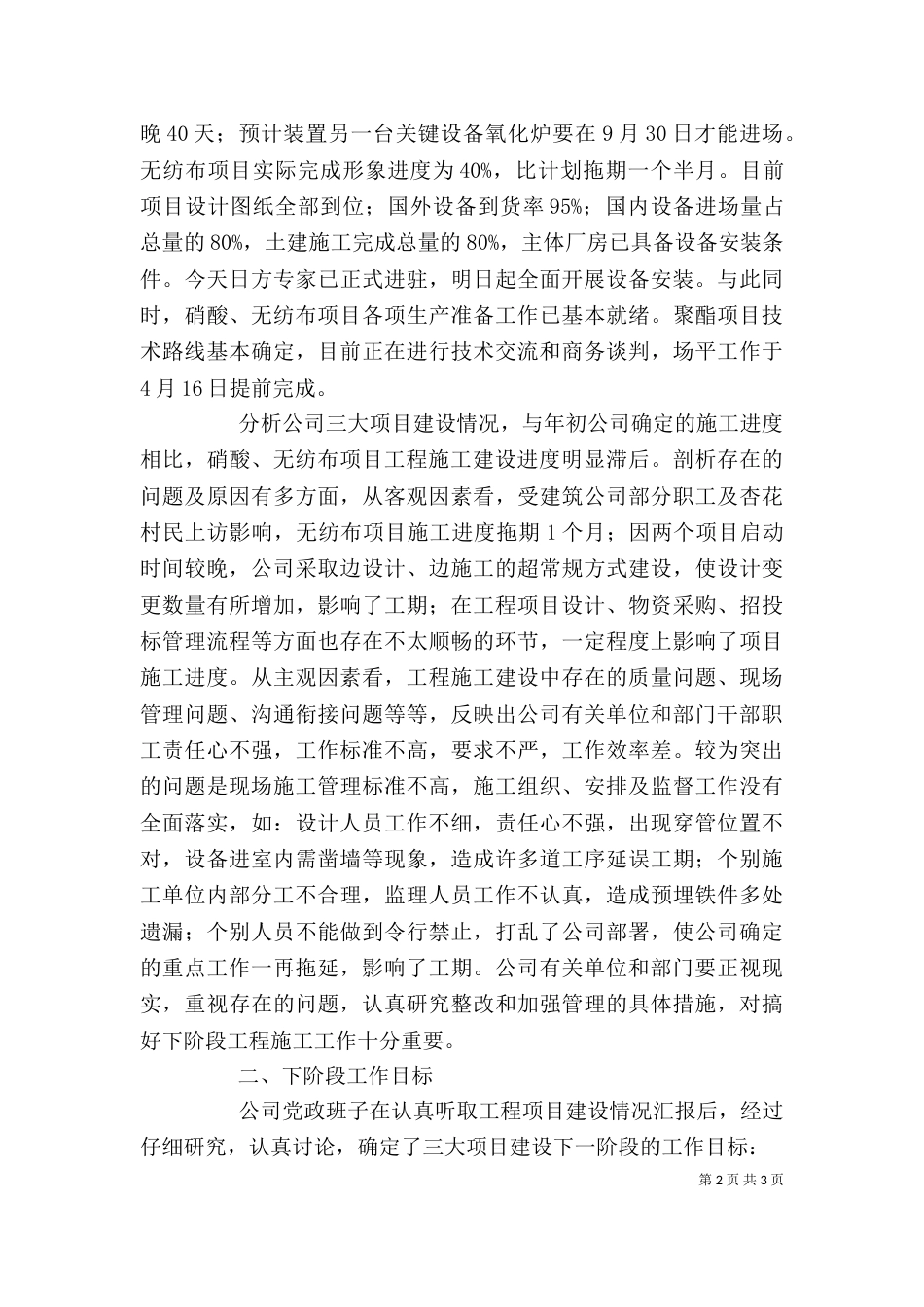 在公司加快重点项目建设动员会上的讲话（一）_第2页