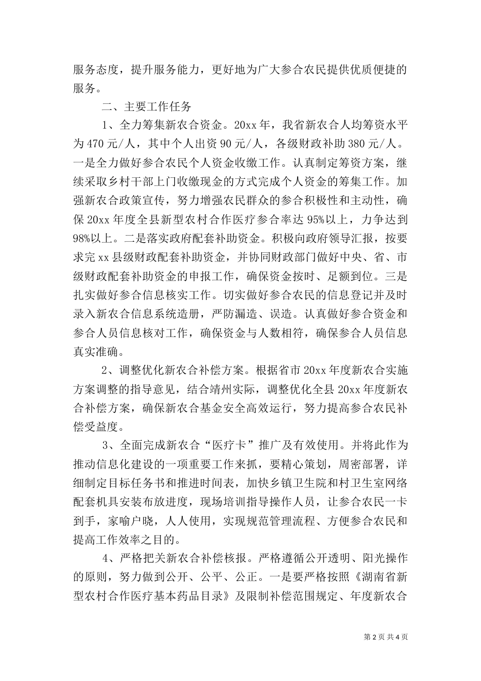 农村年度公路养护的年度工作计划_第2页