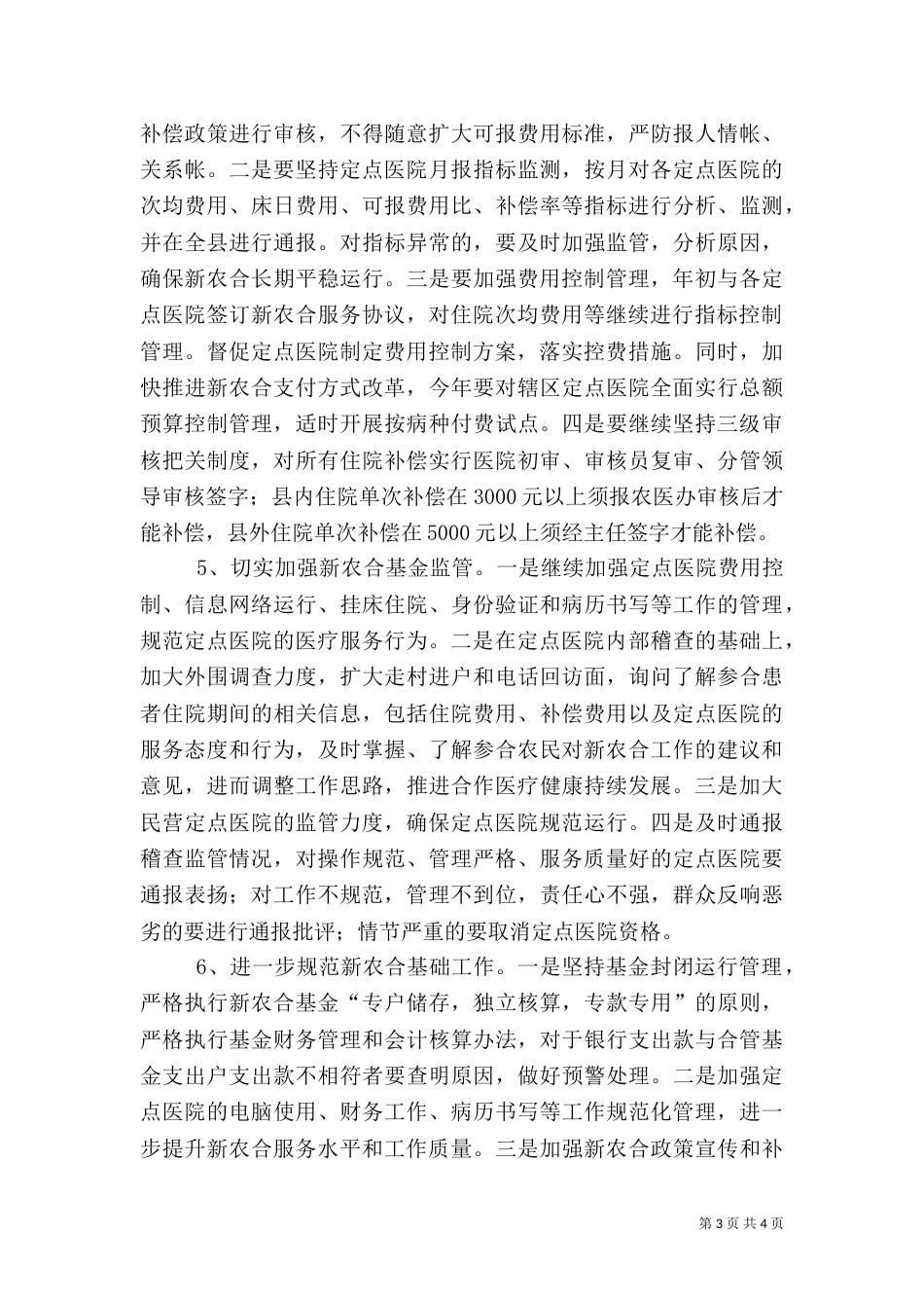 农村年度公路养护的年度工作计划_第3页