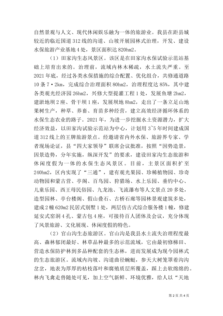 水保旅游产业发展_第2页