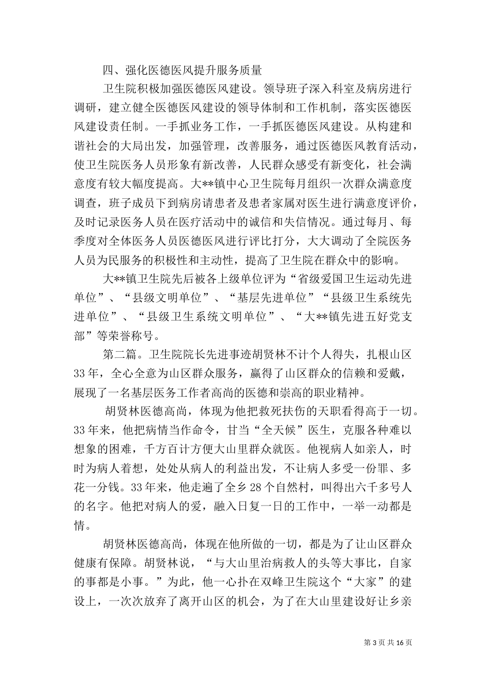 卫生院先进事迹材料_第3页