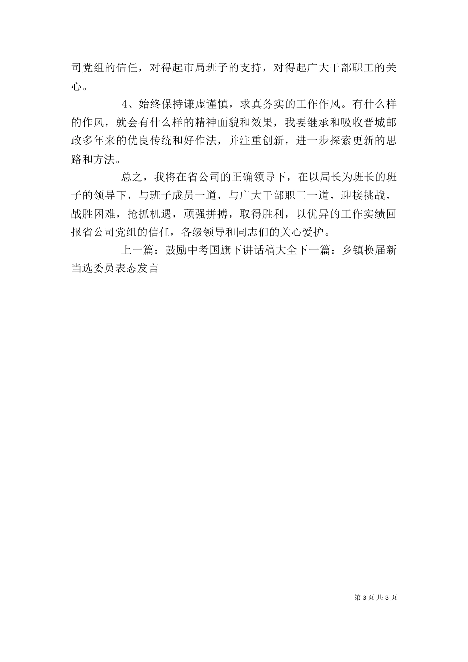 任职前表态发言材料_第3页