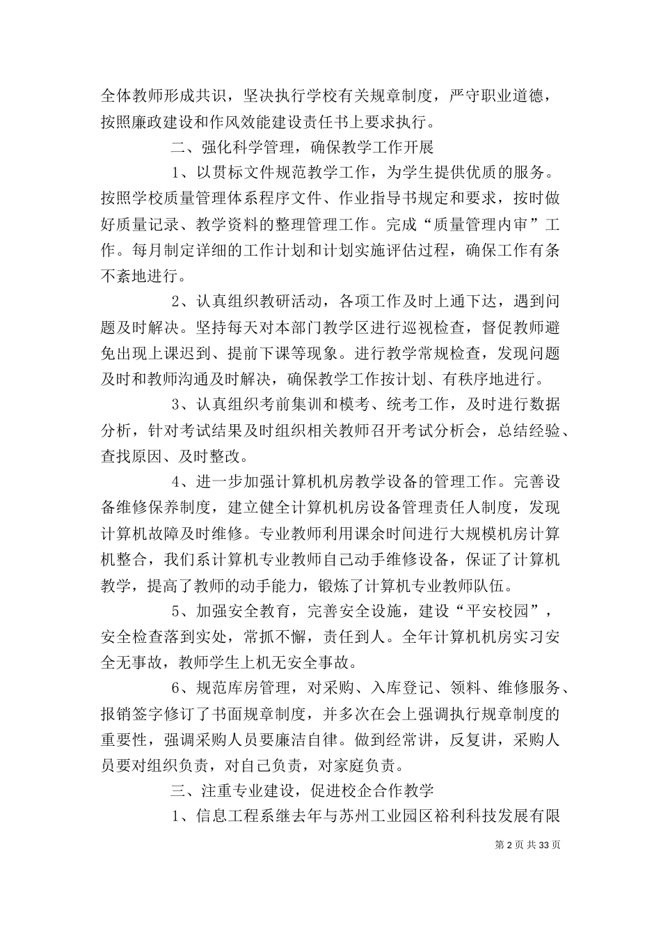 学院干部个人述职报告（一）_第2页