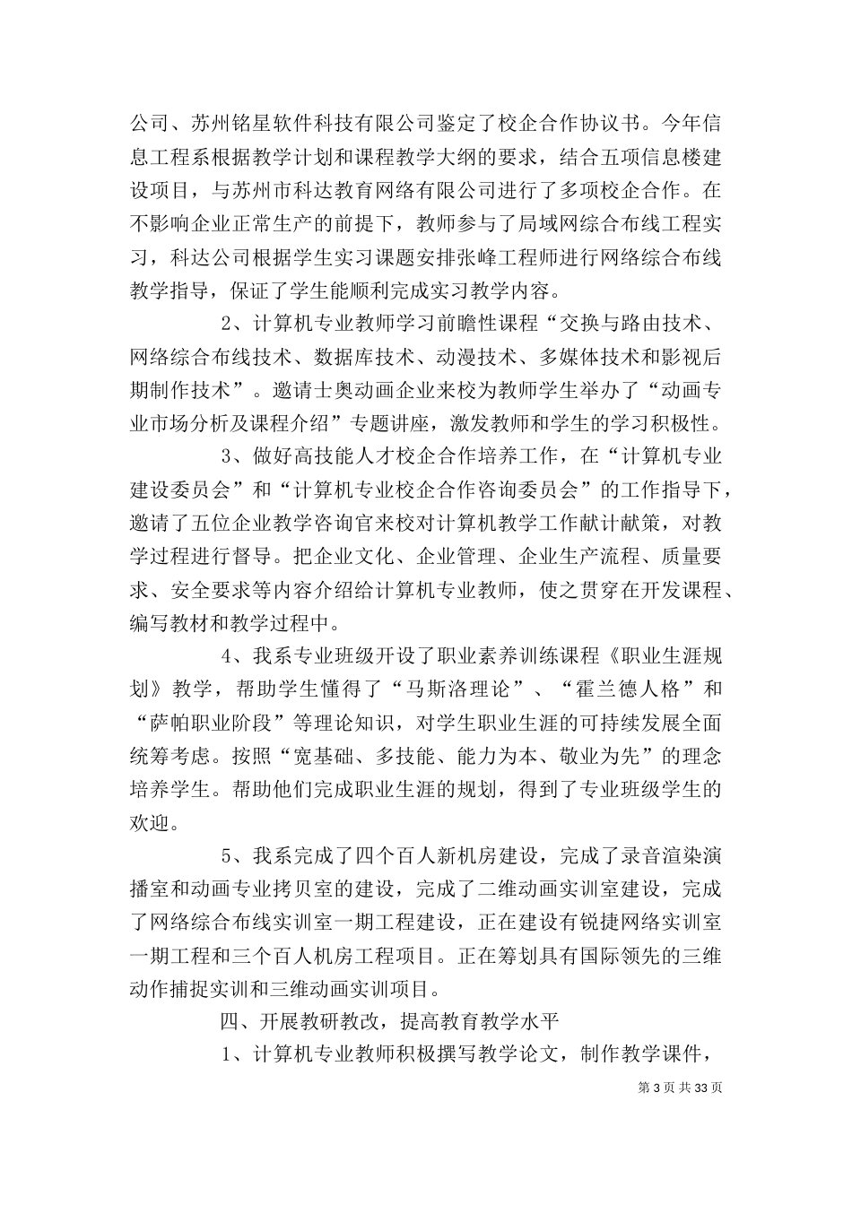 学院干部个人述职报告（一）_第3页