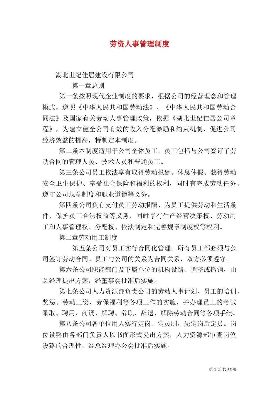 劳资人事管理制度_第1页