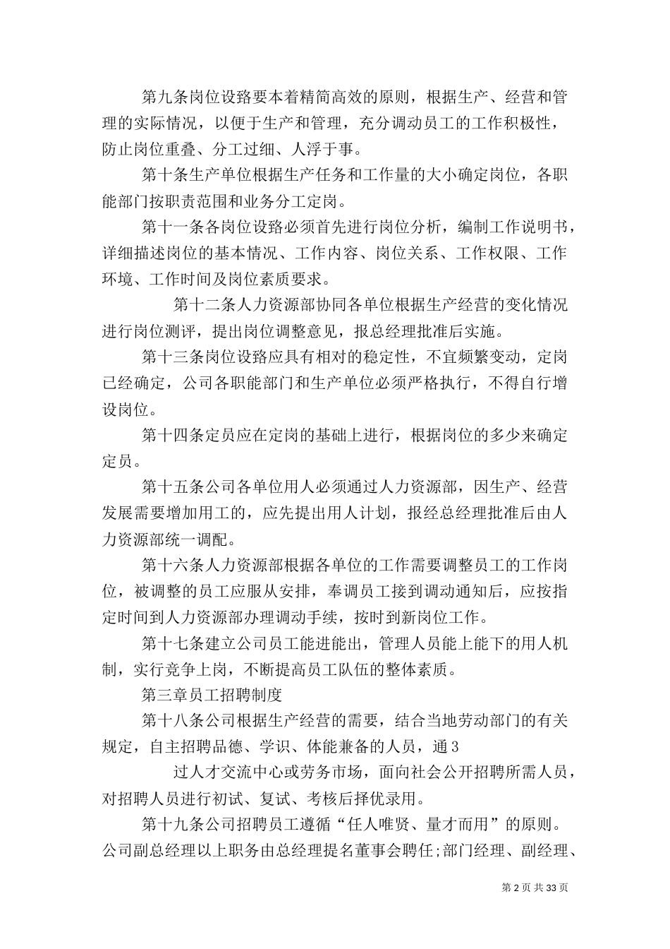 劳资人事管理制度_第2页