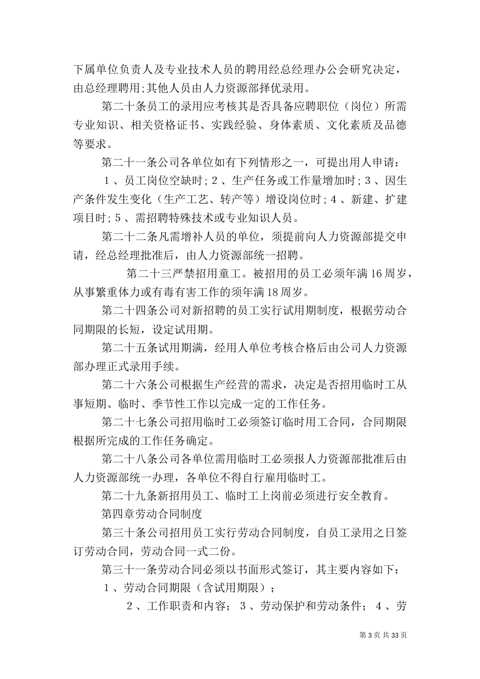 劳资人事管理制度_第3页