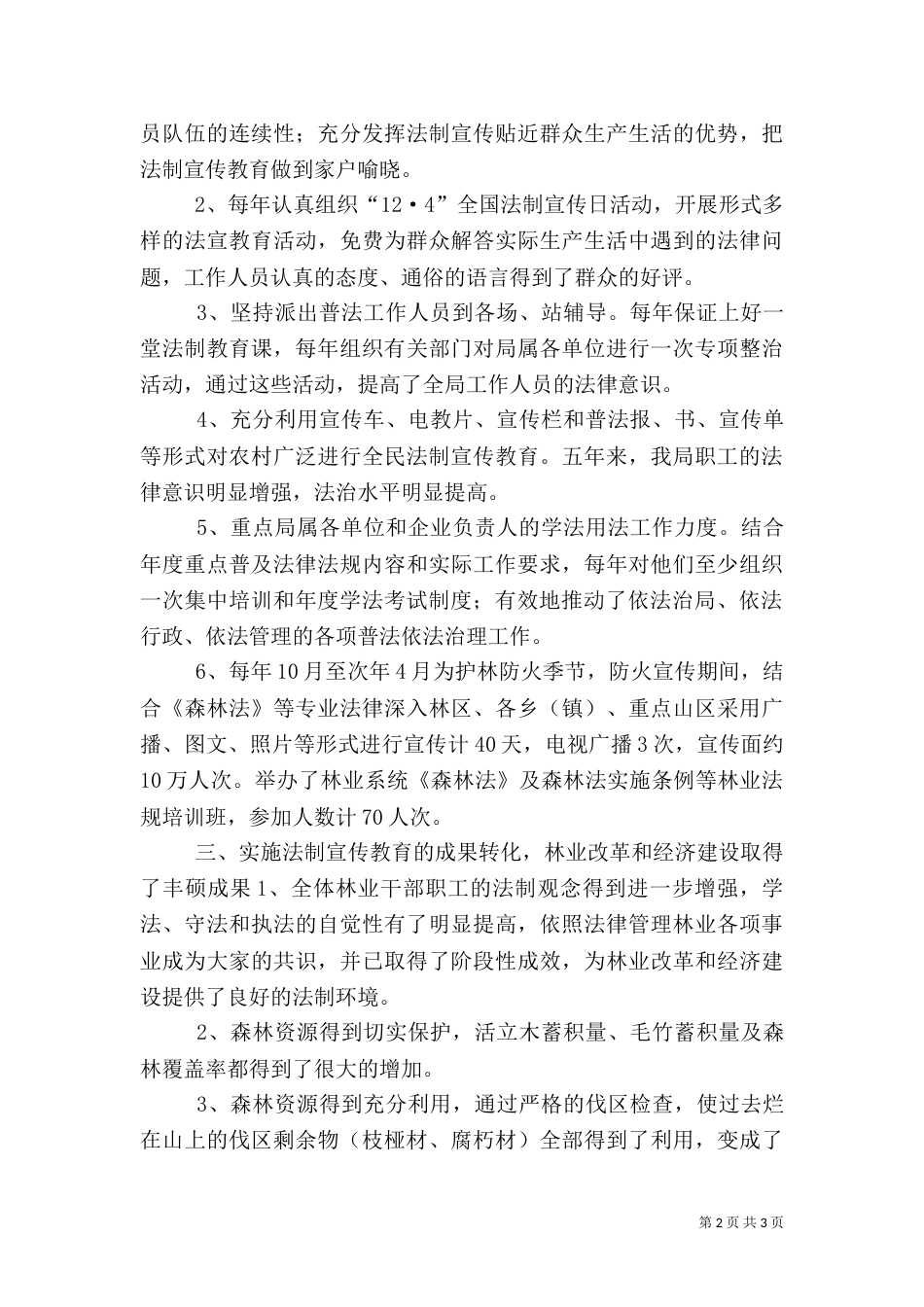 林业局五五普法验收工作汇报_第2页