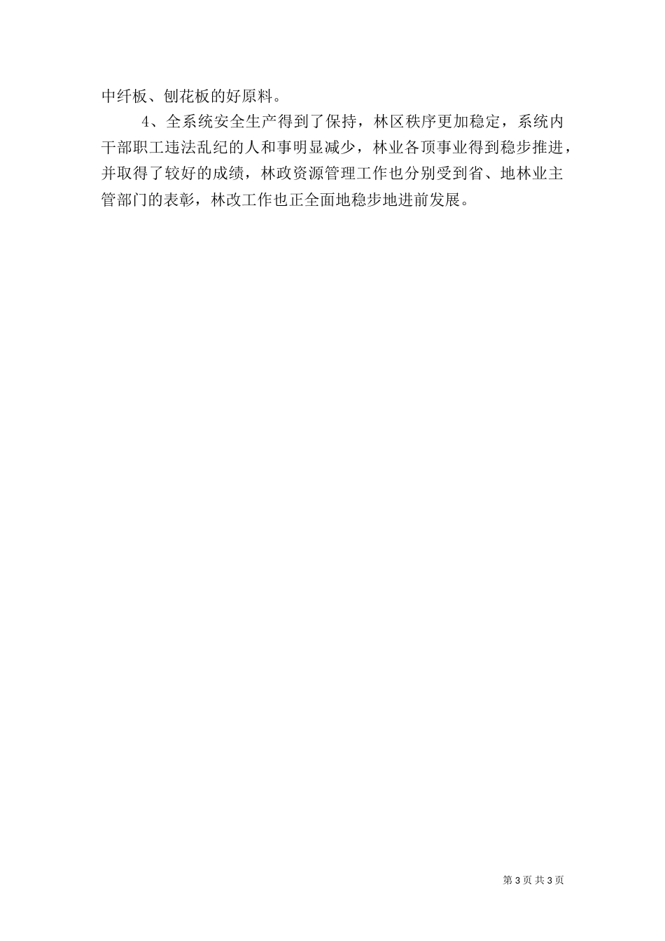 林业局五五普法验收工作汇报_第3页
