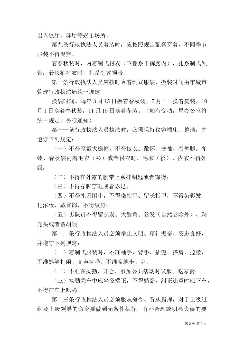城管行政执法人员规定_第2页