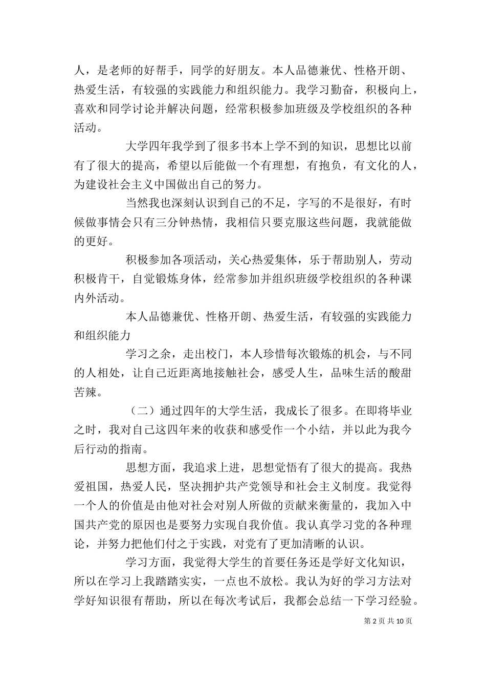 自我评价的标准_第2页