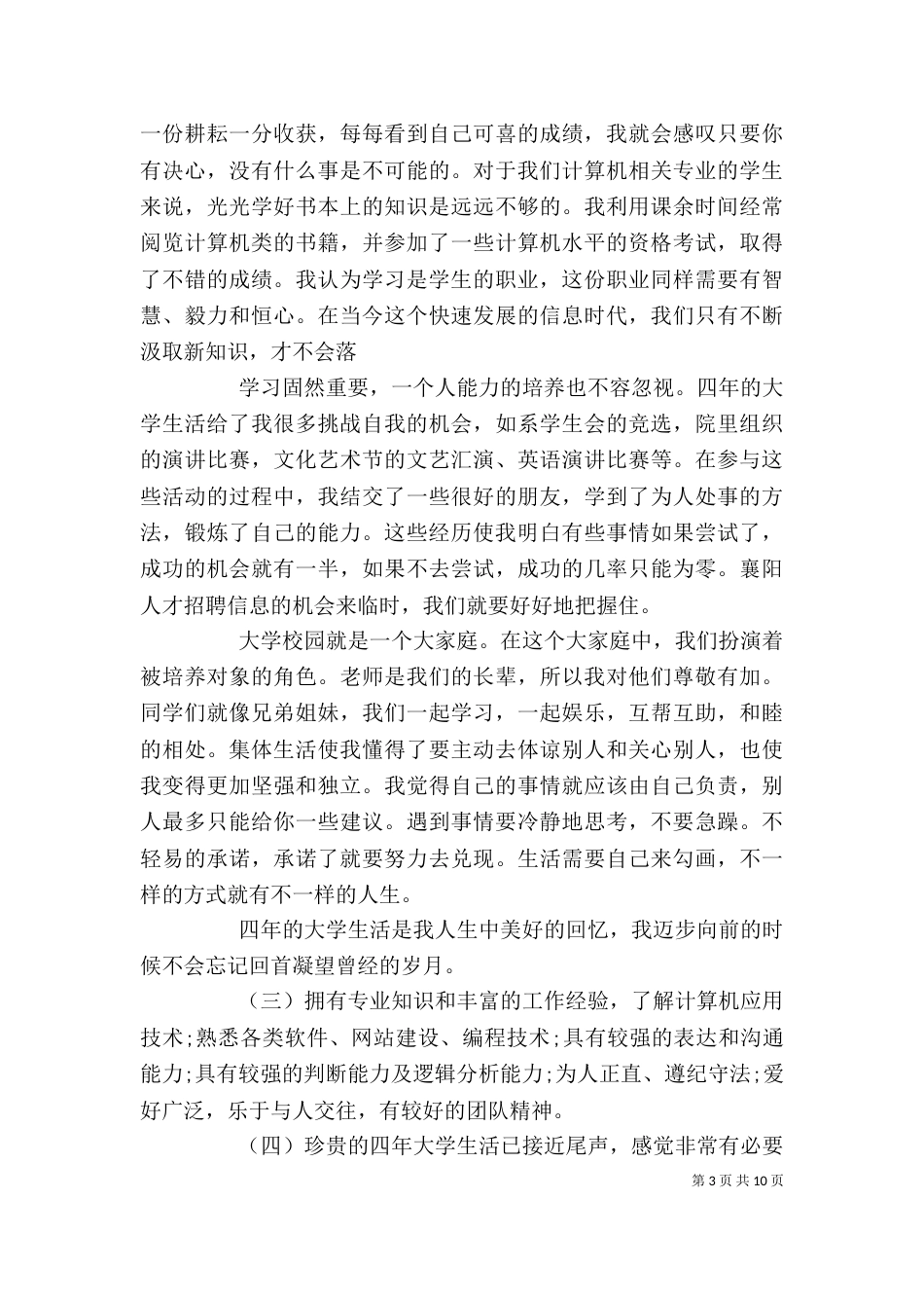 自我评价的标准_第3页