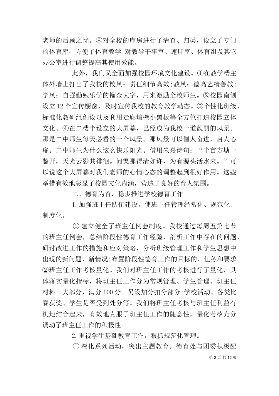 初中校长2021年度述职报告（一）_第2页