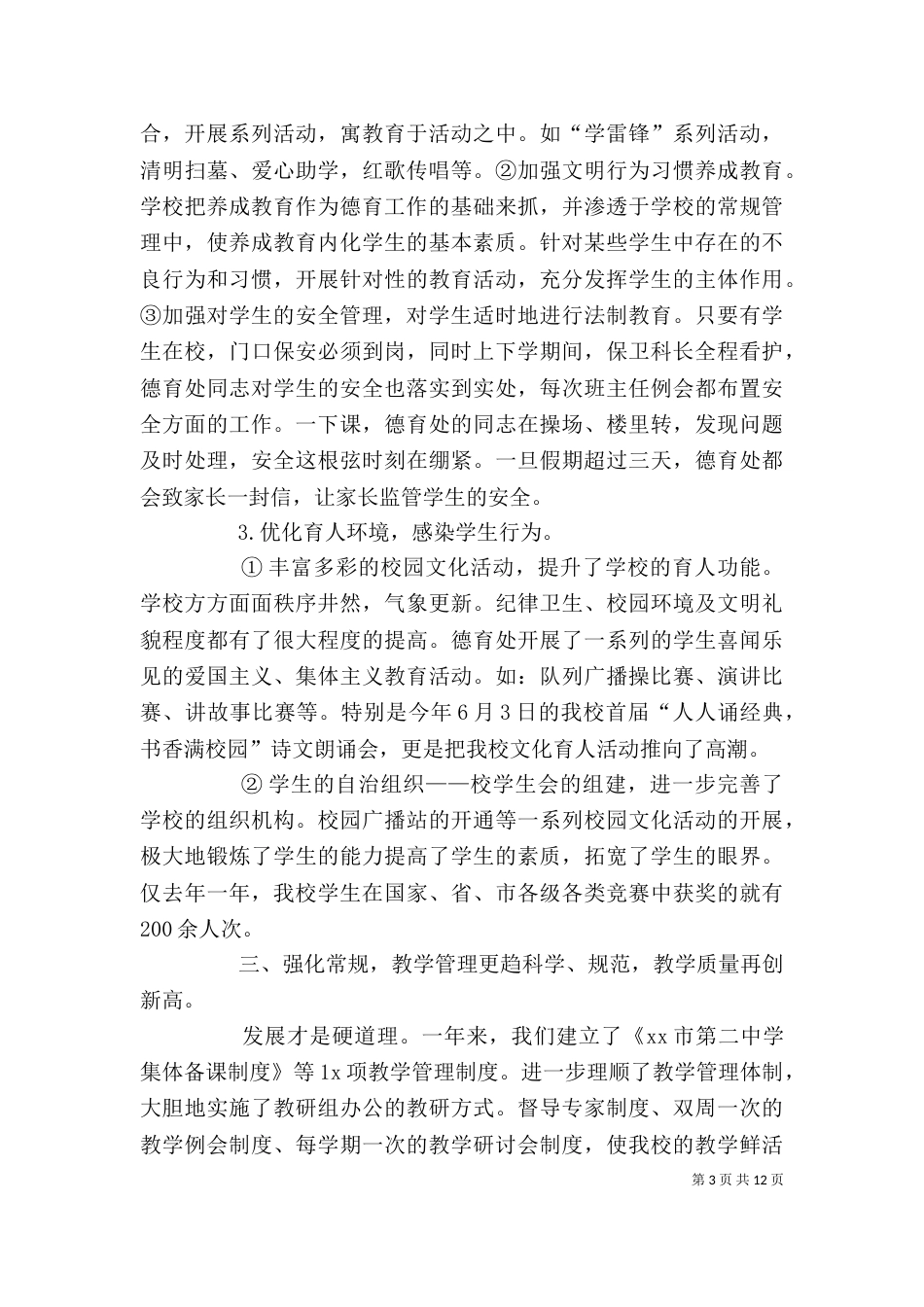 初中校长2021年度述职报告（一）_第3页