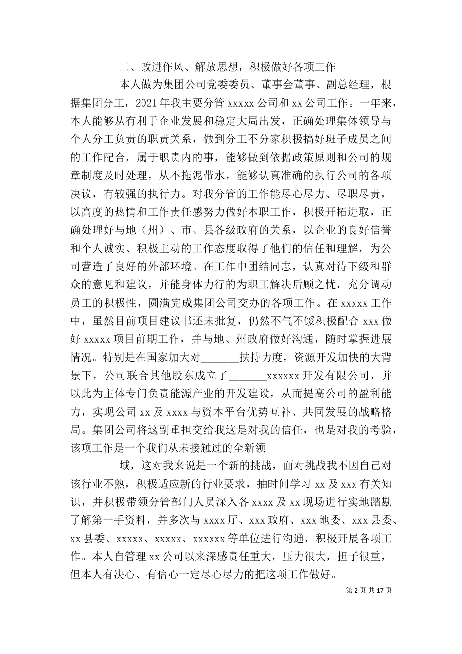 公司领导年度述职述廉报告(上传)_第2页