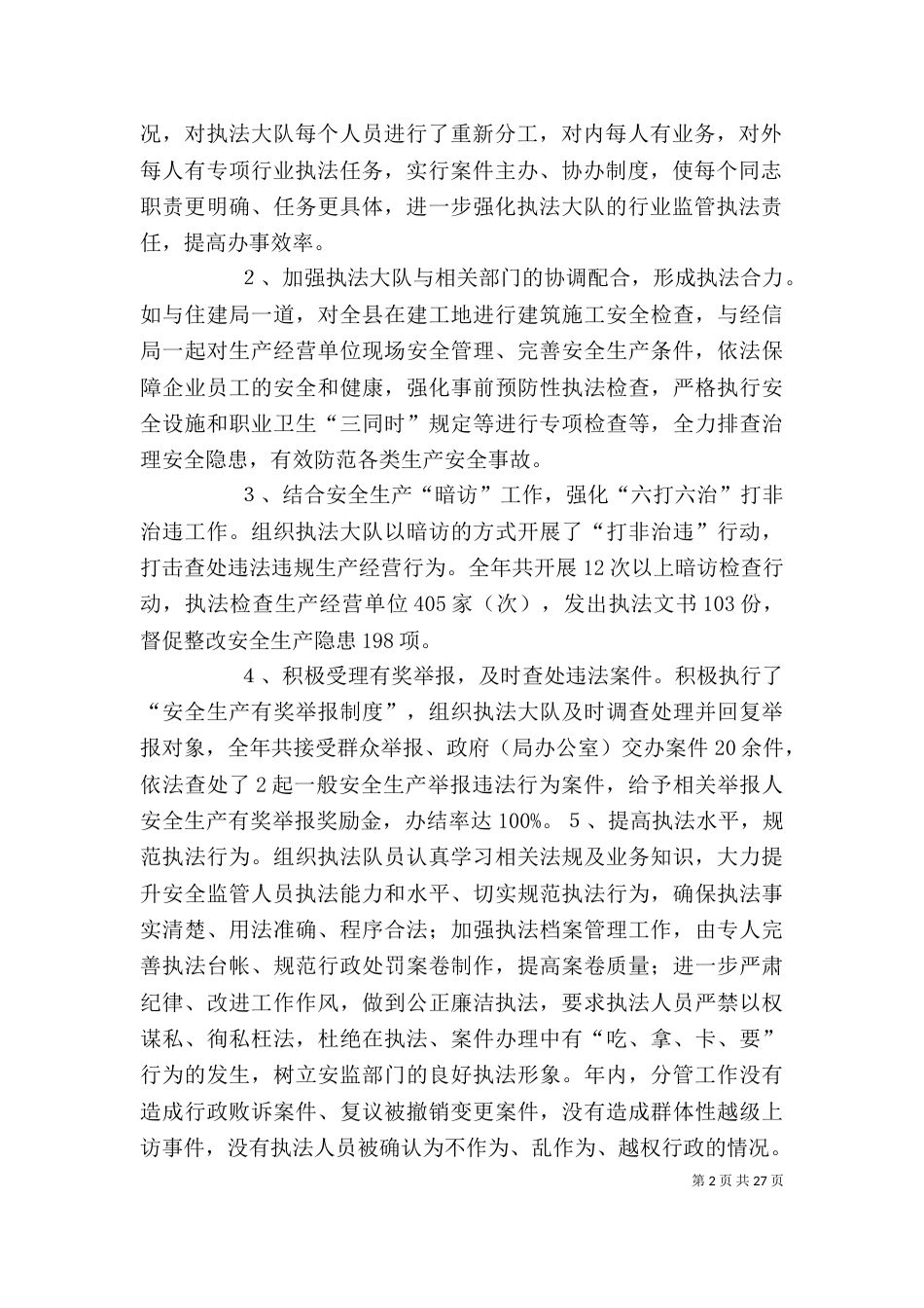 安监局副局长述职述廉报告_第2页