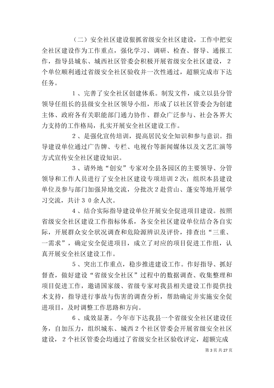 安监局副局长述职述廉报告_第3页