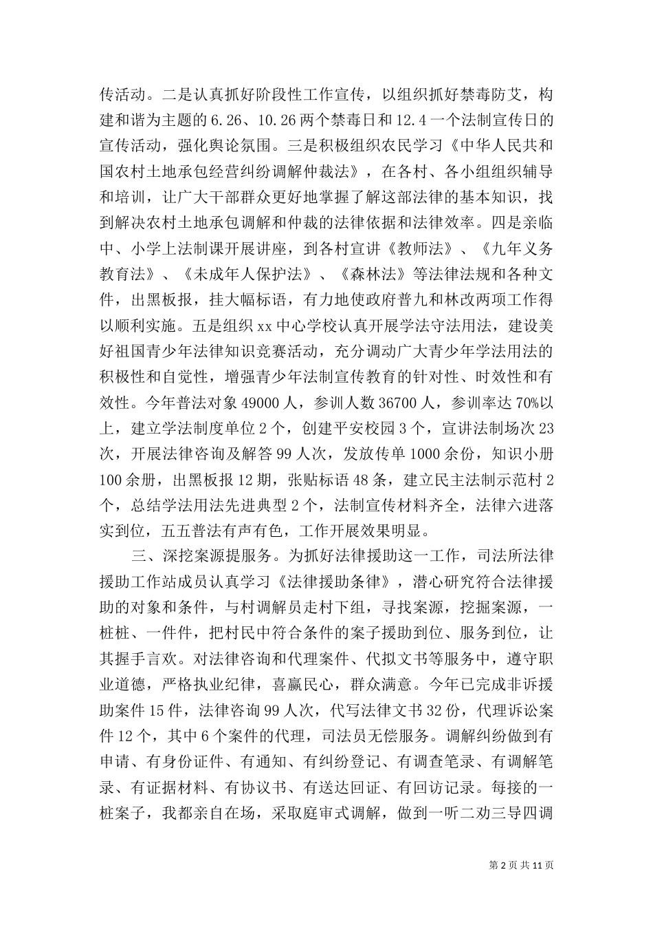 司法所2021年述职报告_第2页