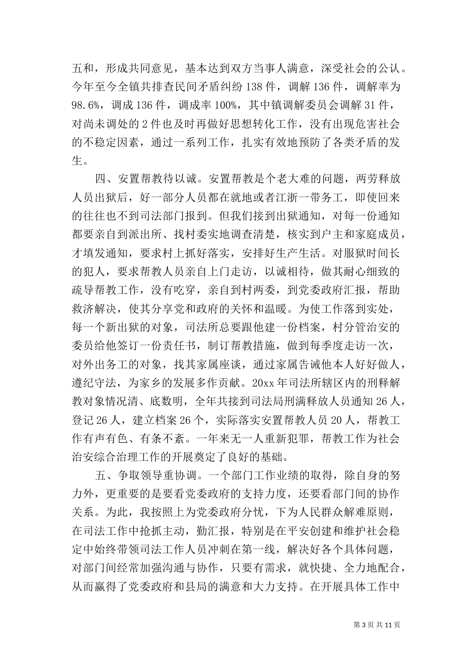 司法所2021年述职报告_第3页