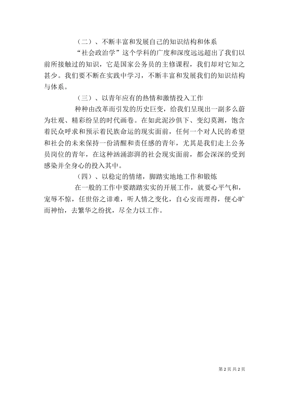 依法行政学习心得体会（六）_第2页