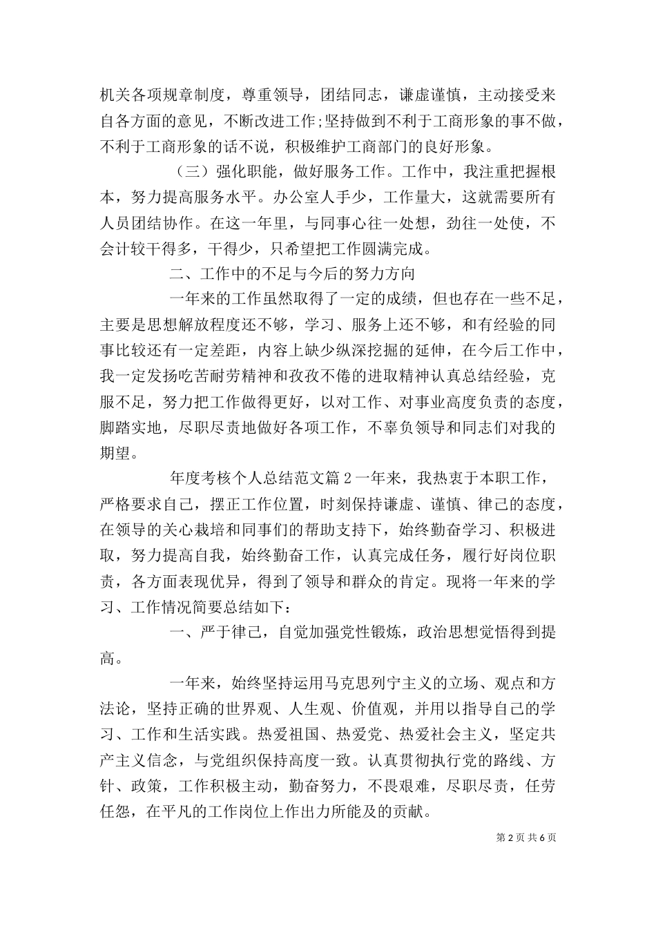 年度考核个人总结范文（二）_第2页