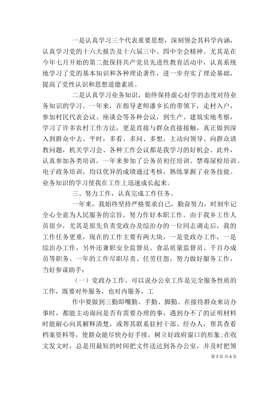 年度考核个人总结范文（二）_第3页