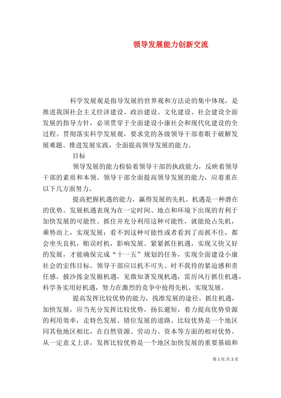 领导发展能力创新交流_第1页