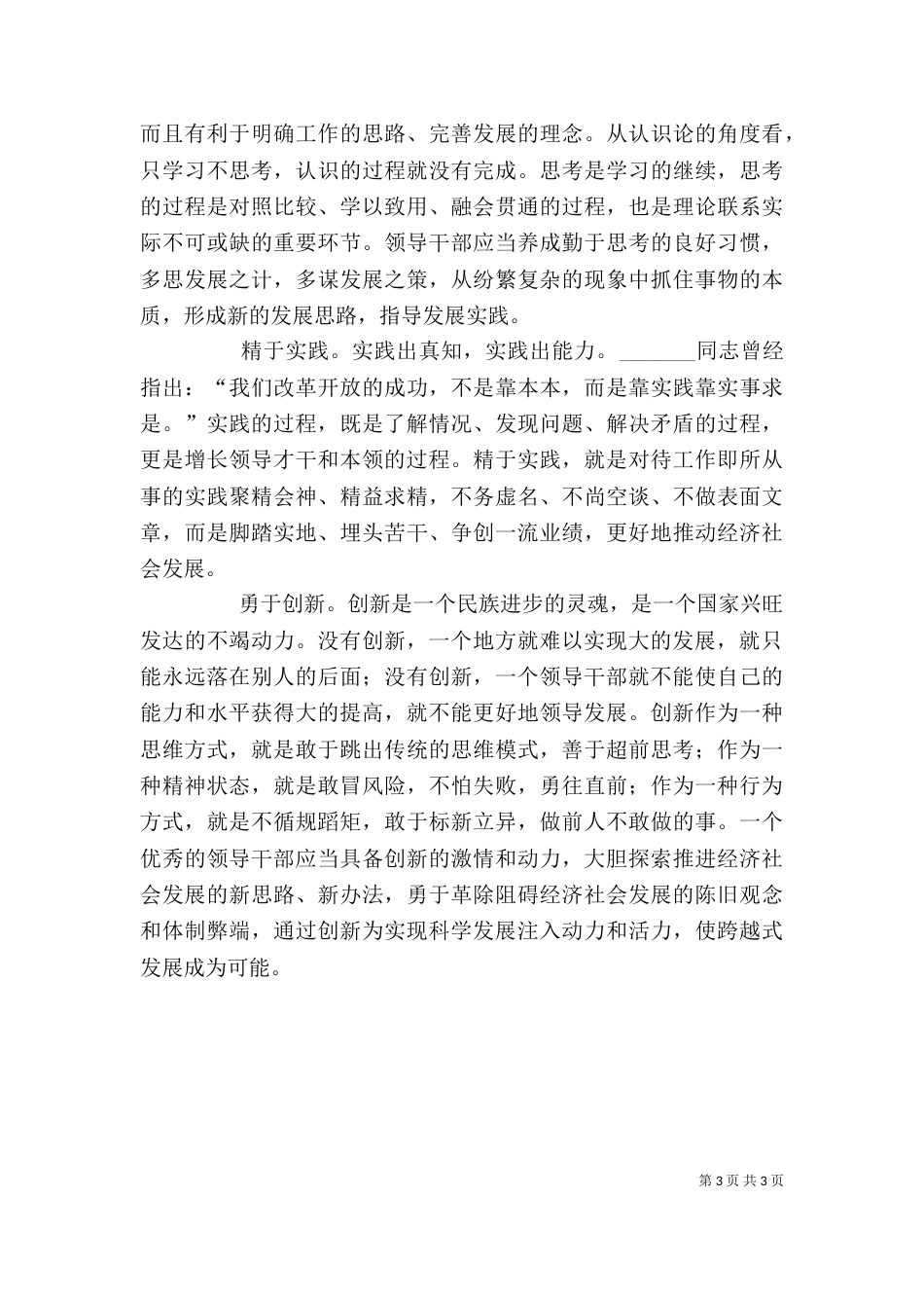 领导发展能力创新交流_第3页