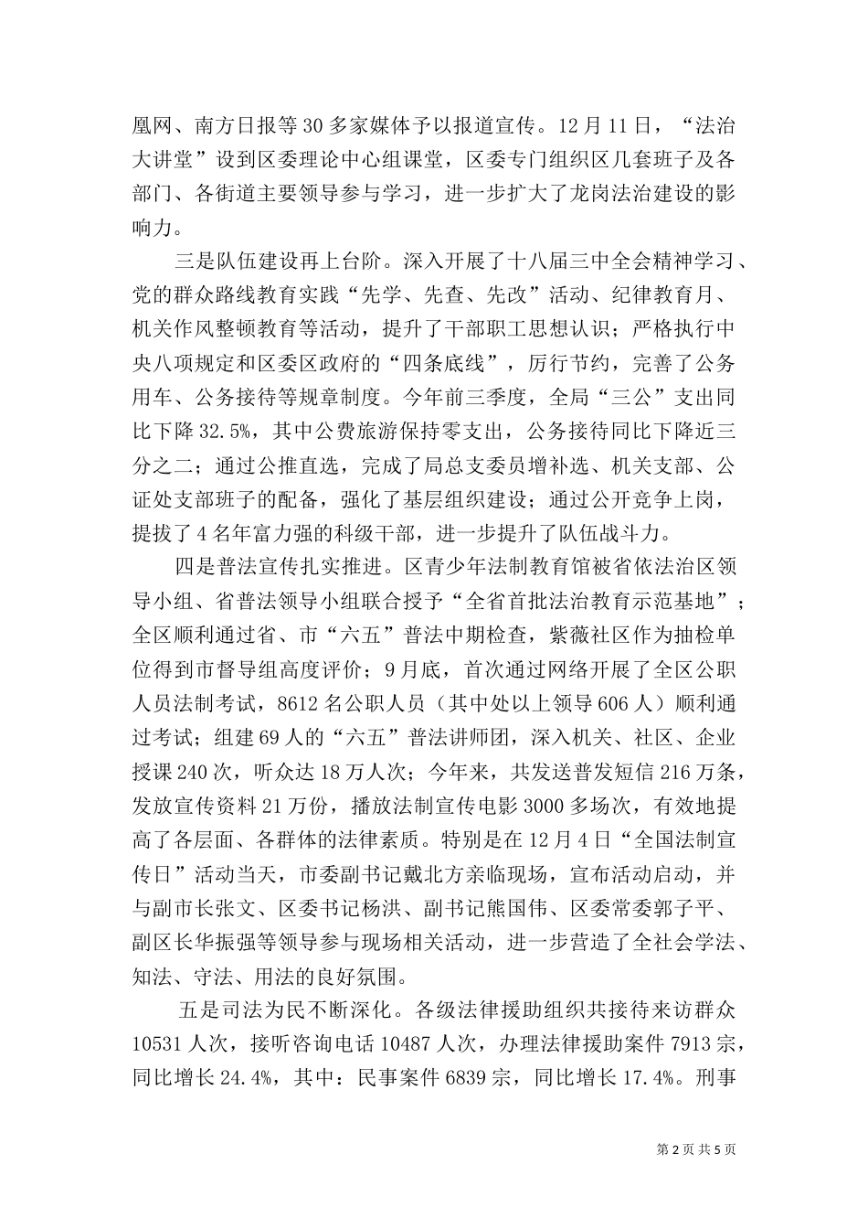 司法局年度法制工作总结_第2页