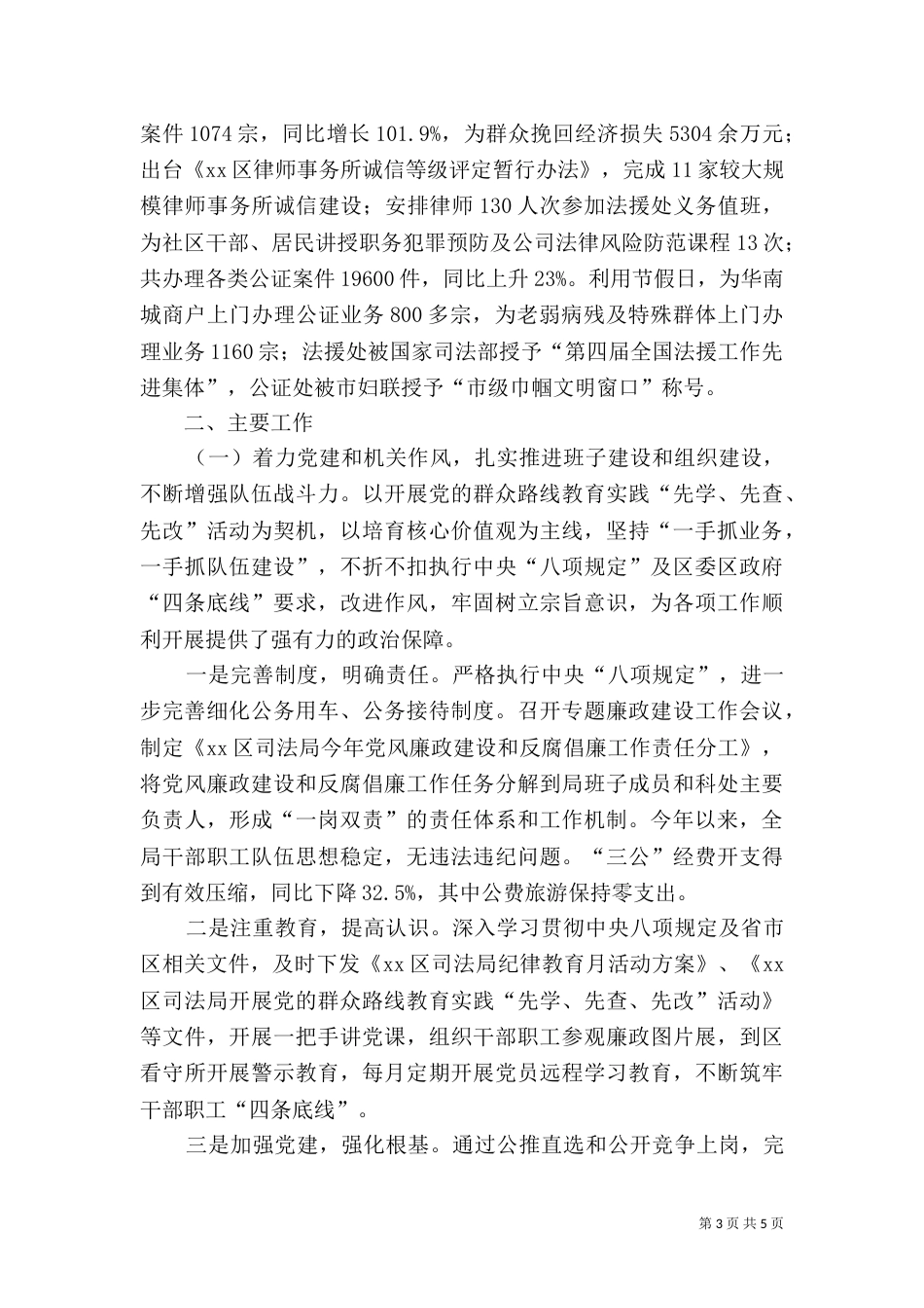 司法局年度法制工作总结_第3页