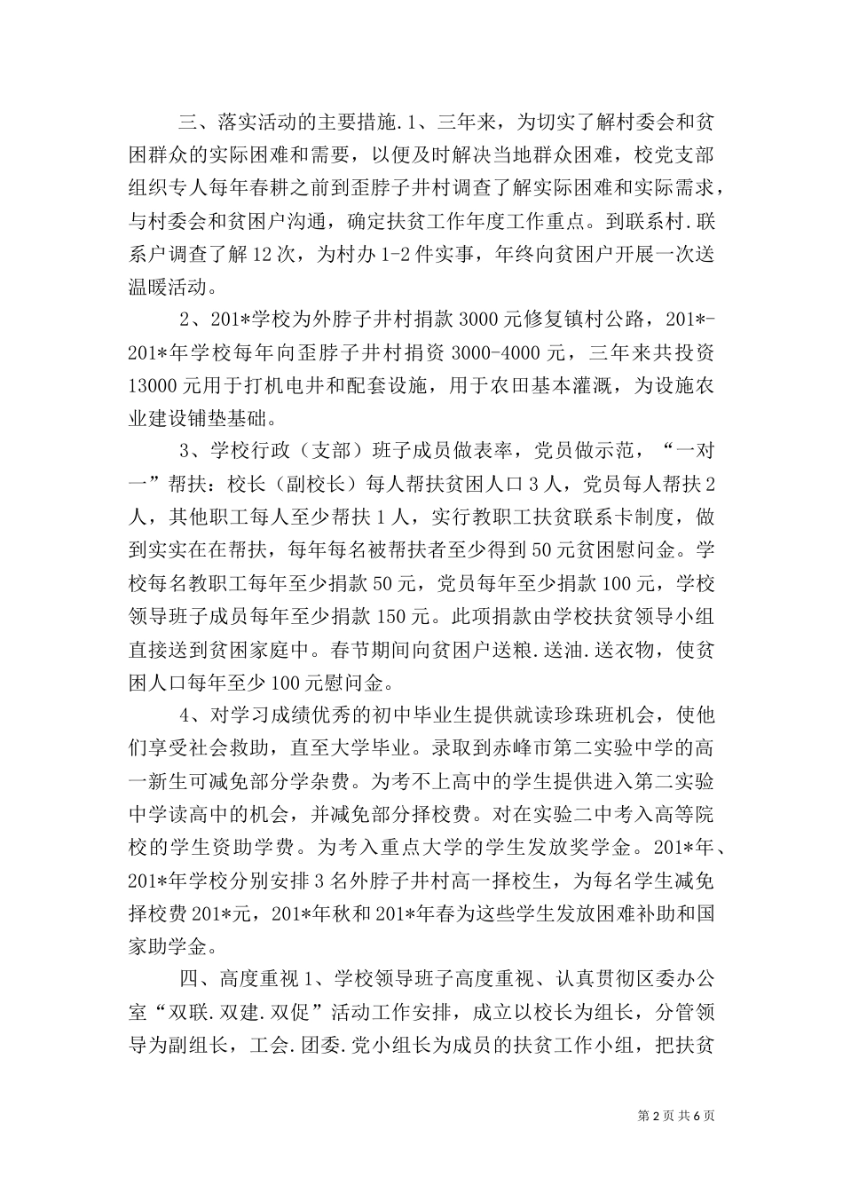 扶贫工作总结1_第2页