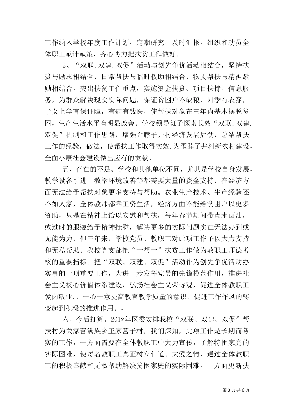 扶贫工作总结1_第3页