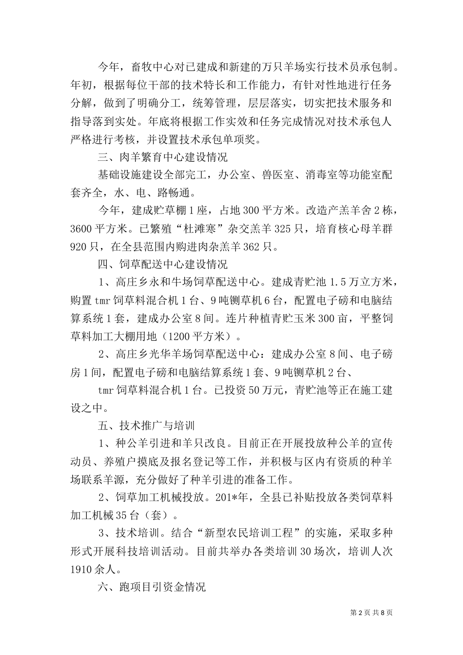 农牧局重点工作调研(畜牧工作)汇报_第2页