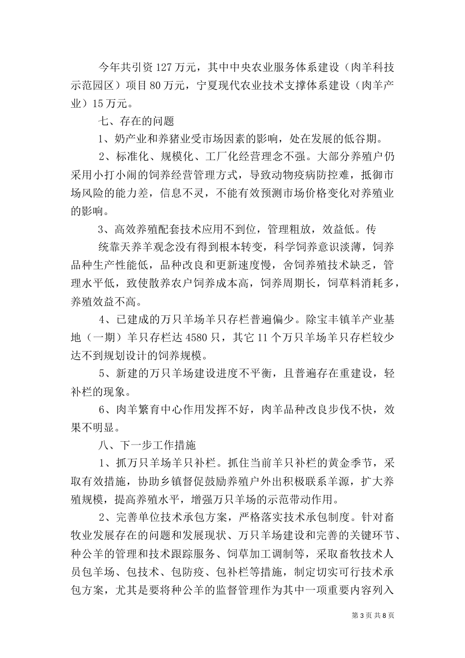 农牧局重点工作调研(畜牧工作)汇报_第3页