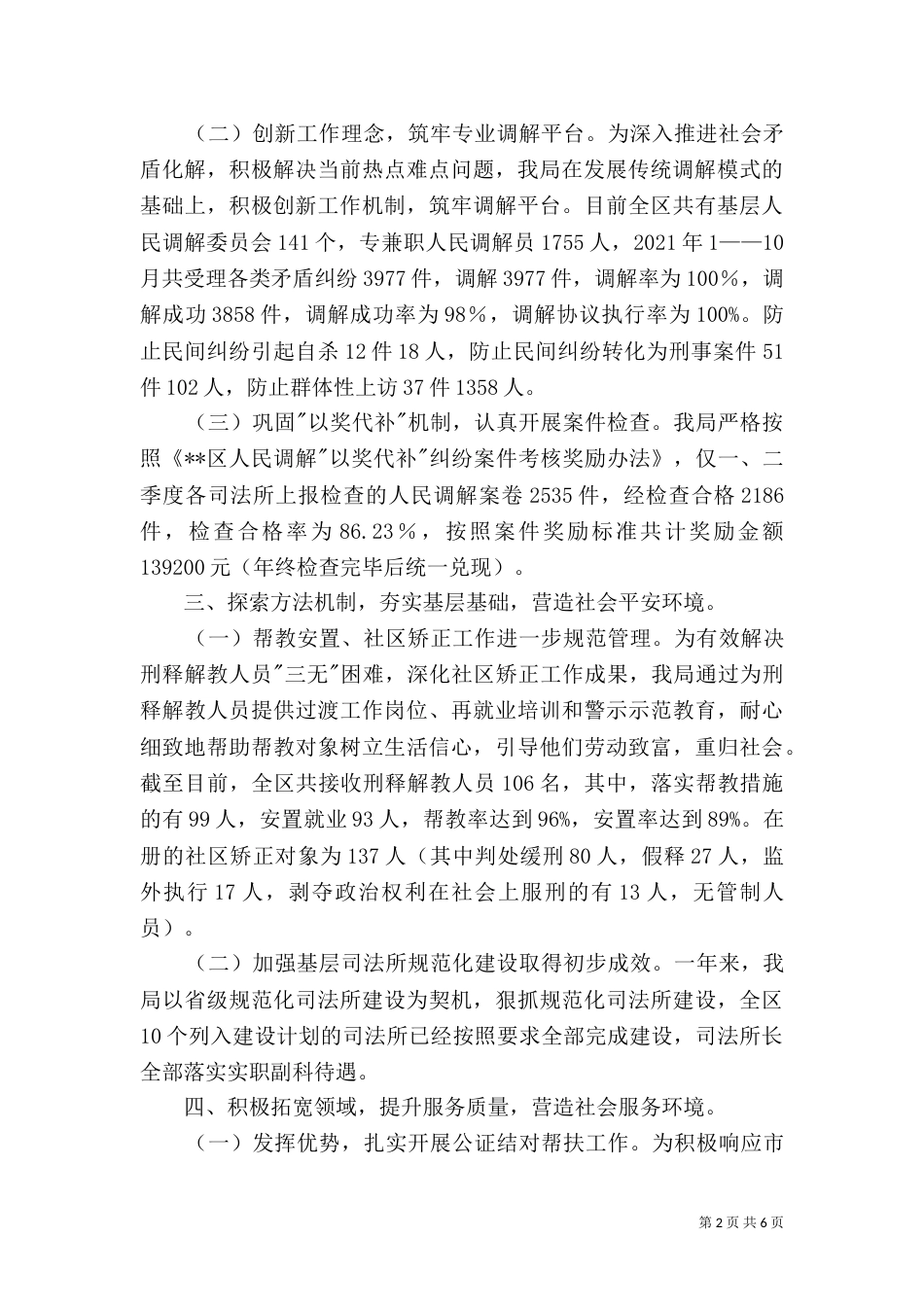 司法局年度工作总结和工作计划（一）_第2页