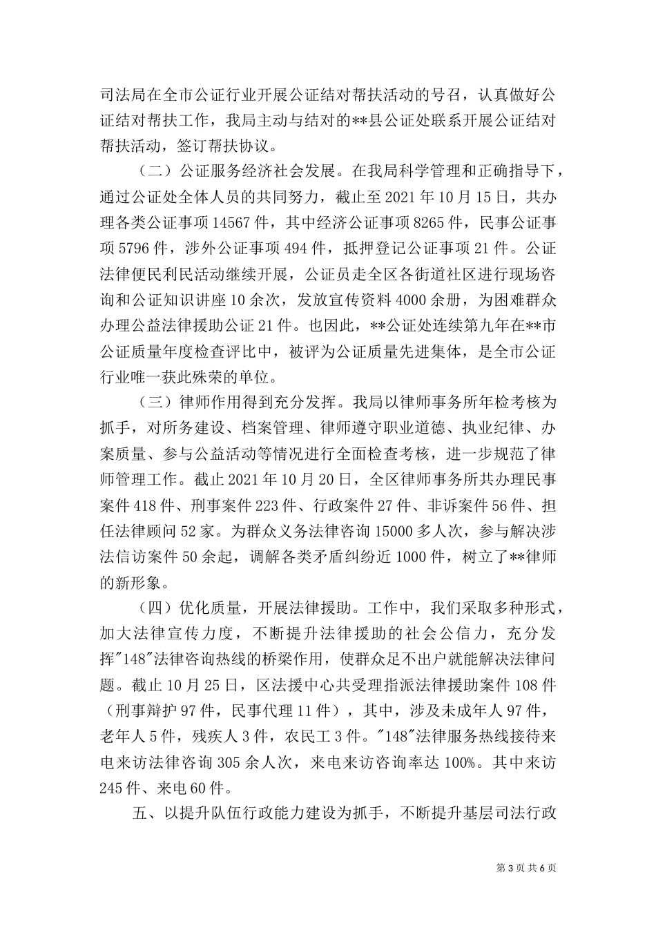 司法局年度工作总结和工作计划（一）_第3页