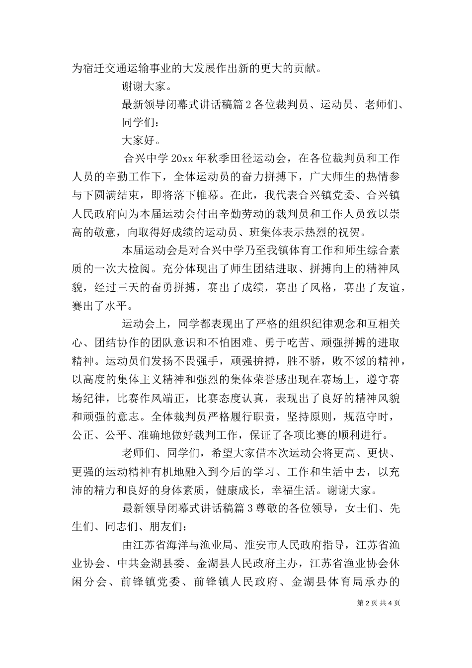最新领导闭幕式讲话稿_第2页