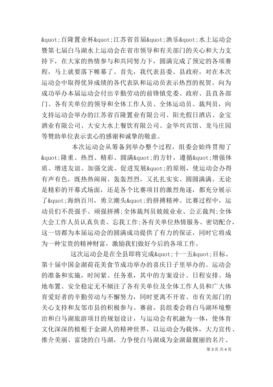 最新领导闭幕式讲话稿_第3页