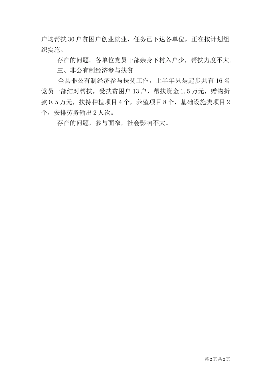 扶贫办社会扶贫上年总结_第2页